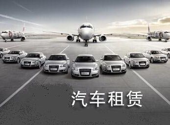 石家莊汽車(chē)租賃